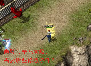 �ʵǴ���PK�۷壬��Ҫ��Щ����������