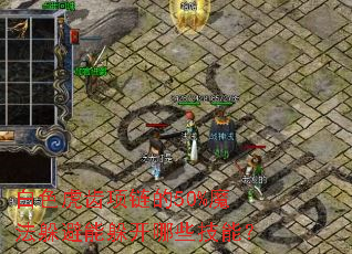 ��ɫ����������50%ħ������ܶ㿪��Щ���ܣ�