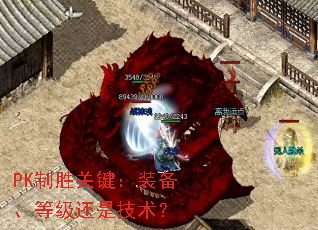 PK��ʤ�ؼ���װ�����ȼ����Ǽ�����