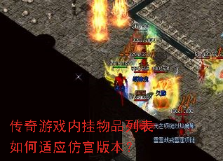 ������Ϸ�ڹ���Ʒ�б������Ӧ�¹ٰ汾��