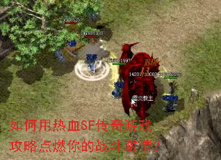 �������ѪSF������Ϸ���Ե�ȼ���ս�����飿