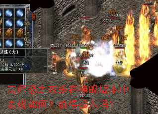 ��ʦŭ֮��ɱ���񽢰汾�б�����Σ�ֵ��Ͷ����