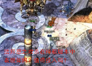 ��ʦŭ֮��ɱ���񽢰汾�б�����Σ�ֵ��Ͷ����