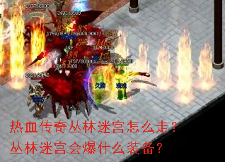 ��Ѫ��������Թ���ô�ߣ������Թ��ᱬʲôװ����