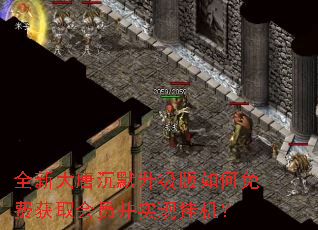 ȫ�´��Ƴ�Ĭ�����������ѻ�ȡ��Ա��ʵ�ֹһ���