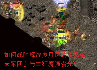 ���սʤ�Ի��������ġ��ֵܡ���š���Կ�ħǿ�߹⣿