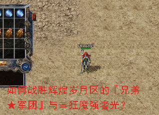 ���սʤ�Ի��������ġ��ֵܡ���š���Կ�ħǿ�߹⣿