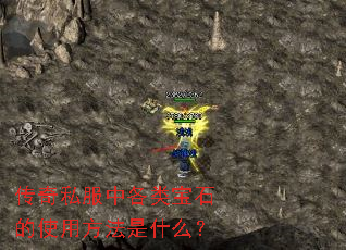 ����˽���и��౦ʯ��ʹ�÷�����ʲô��