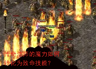 ���淨ʦ��ħ�����ת��Ϊ�������ܣ�