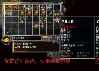 传奇疑难杂症,快来寻觅答案 传奇疑难杂症,快来寻觅答案