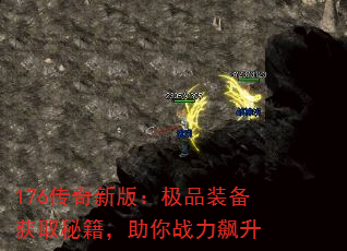 176传奇新版:极品装备获取秘籍,助你战力飙升 176传奇新版:极品装备获取秘籍,助你战力飙升