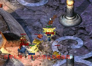 传奇私服:狐月山祭坛攻略指南 传奇私服:狐月山祭坛攻略指南