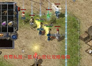 传奇私服:狐月山祭坛攻略指南 传奇私服:狐月山祭坛攻略指南