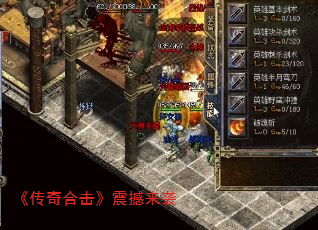 《传奇合击》震撼来袭 《传奇合击》震撼来袭