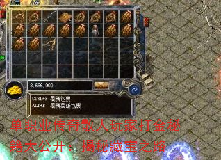 单职业传奇散人玩家打金秘籍大公开:揭秘藏宝之路 单职业传奇散人玩家打金秘籍大公开:揭秘藏宝之路