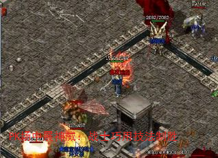 PK场中展神威:战士巧用技法制胜 PK场中展神威:战士巧用技法制胜