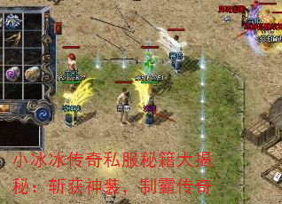 小冰冰传奇私服秘籍大揭秘:斩获神装,制霸传奇 小冰冰传奇私服秘籍大揭秘:斩获神装,制霸传奇