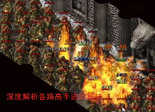 深度解析各路高手进阶秘技 深度解析各路高手进阶秘技