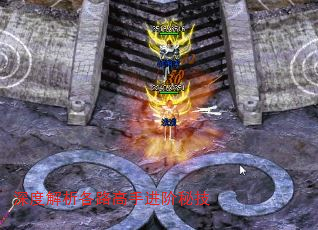 深度解析各路高手进阶秘技 深度解析各路高手进阶秘技