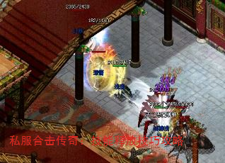 私服合击传奇:技能释放技巧攻略 私服合击传奇:技能释放技巧攻略