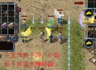 中变传奇手游:小白新手秒变大神秘籍 中变传奇手游:小白新手秒变大神秘籍