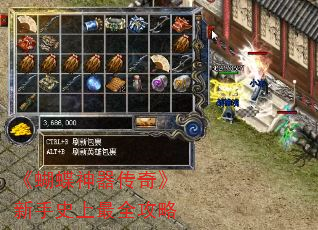 《蝴蝶神器传奇》新手史上最全攻略 《蝴蝶神器传奇》新手史上最全攻略