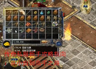 传奇私服新手攻略指南:从小白到高手之路 传奇私服新手攻略指南:从小白到高手之路