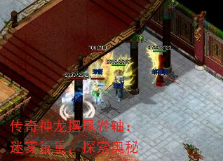 传奇神龙摆尾卷轴:迷雾重重,探索奥秘 传奇神龙摆尾卷轴:迷雾重重,探索奥秘