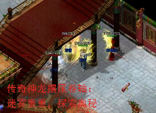 传奇神龙摆尾卷轴:迷雾重重,探索奥秘 传奇神龙摆尾卷轴:迷雾重重,探索奥秘