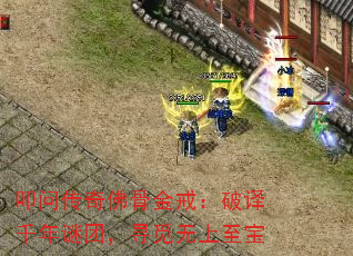 叩问传奇佛骨金戒:破译千年谜团,寻觅无上至宝 叩问传奇佛骨金戒:破译千年谜团,寻觅无上至宝