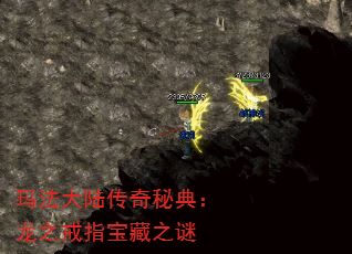 玛法大陆传奇秘典:龙之戒指宝藏之谜 玛法大陆传奇秘典:龙之戒指宝藏之谜