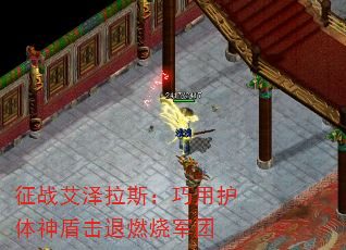 征战艾泽拉斯:巧用护体神盾击退燃烧军团 征战艾泽拉斯:巧用护体神盾击退燃烧军团