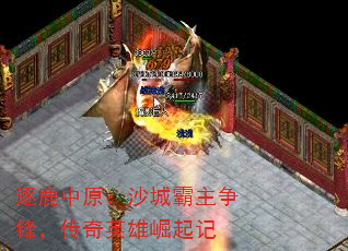 逐鹿中原:沙城霸主争锋,传奇英雄崛起记 逐鹿中原:沙城霸主争锋,传奇英雄崛起记