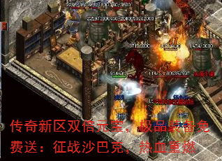 传奇新区双倍元宝,极品装备免费送:征战沙巴克,热血重燃 传奇新区双倍元宝,极品装备免费送:征战沙巴克,热血重燃