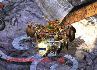 成龙大哥独闯《传奇》江湖 成龙大哥独闯《传奇》江湖