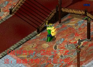 《战神传奇》征战天下之途:巅峰攻略,问鼎之招 《战神传奇》征战天下之途:巅峰攻略,问鼎之招