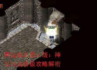 阿拉德之怒正版:神装打造终极攻略解密 阿拉德之怒正版:神装打造终极攻略解密