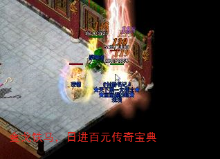 金戈铁马,日进百元传奇宝典 金戈铁马,日进百元传奇宝典