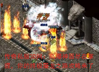传奇私服3D网:高爆神器尽在掌握,你的终极屠龙之路攻略来了 传奇私服3D网:高爆神器尽在掌握,你的终极屠龙之路攻略来了