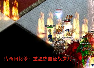 传奇回忆杀:重温热血征战岁月 传奇回忆杀:重温热血征战岁月
