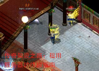 传奇架设之路:租用服务器的终极指南 传奇架设之路:租用服务器的终极指南