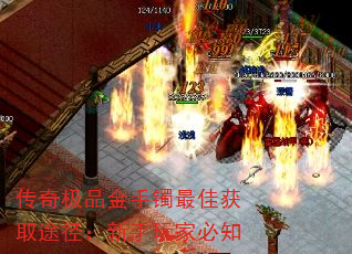 传奇极品金手镯最佳获取途径:新手玩家必知 传奇极品金手镯最佳获取途径:新手玩家必知
