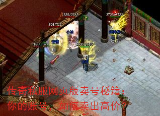 传奇私服网页版卖号秘籍:你的账号,如何卖出高价? 传奇私服网页版卖号秘籍:你的账号,如何卖出高价?