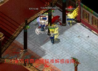 1.70金币传奇攻略疑难解惑指南 1.70金币传奇攻略疑难解惑指南