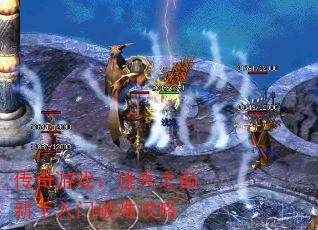 传奇游戏:迷失之巅新手入门破难攻略 传奇游戏:迷失之巅新手入门破难攻略