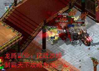 龙腾霸业:征战沙场制霸天下攻略指南 龙腾霸业:征战沙场制霸天下攻略指南