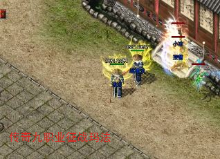 传奇九职业征战玛法 传奇九职业征战玛法