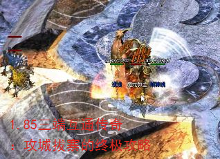 1.85三端互通传奇:攻城拔寨的终极攻略 1.85三端互通传奇:攻城拔寨的终极攻略