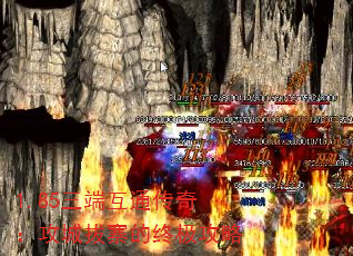 1.85三端互通传奇:攻城拔寨的终极攻略 1.85三端互通传奇:攻城拔寨的终极攻略