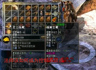 法师该如何成为控制系顶流 法师该如何成为控制系顶流